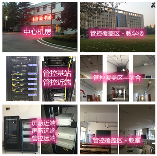  西城某军事院校管控案例（数字信令级）